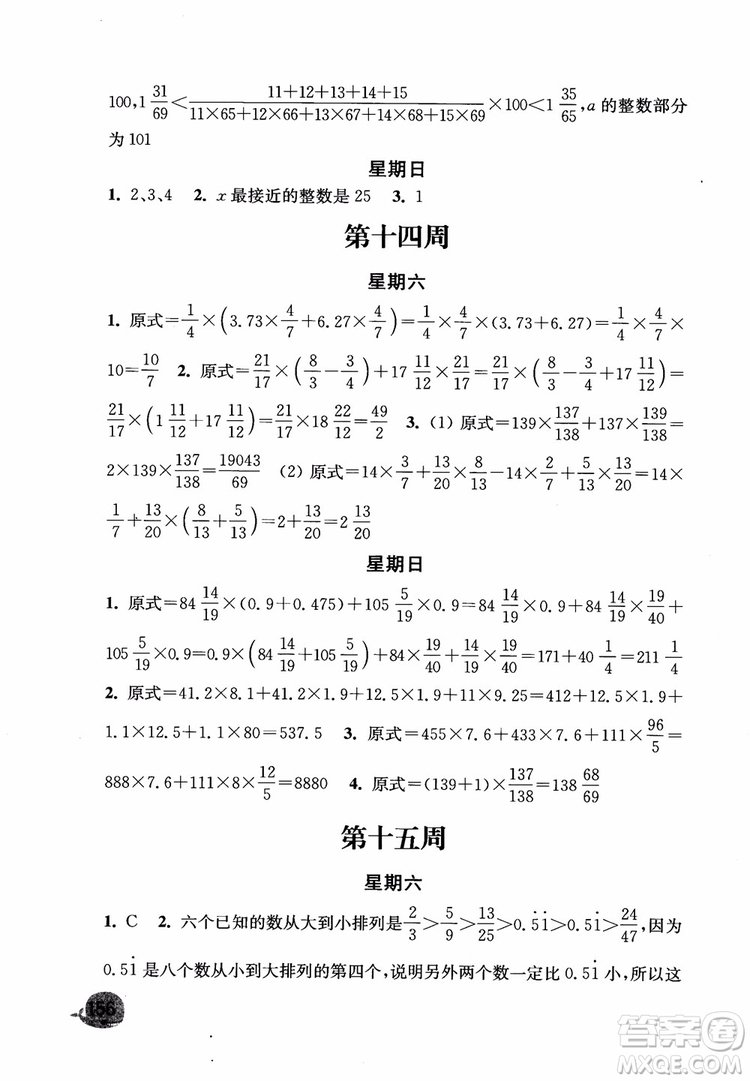 2018年秋津橋教育計算小狀元小學數(shù)學六年級上蘇教版參考答案