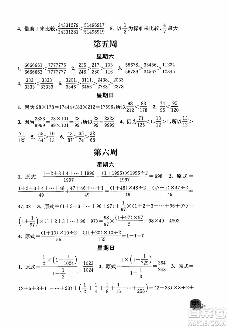 2018年秋津橋教育計算小狀元小學數(shù)學六年級上蘇教版參考答案