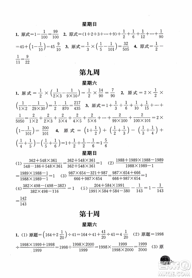 2018年秋津橋教育計算小狀元小學數(shù)學六年級上蘇教版參考答案