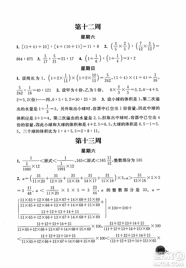 2018年秋津橋教育計算小狀元小學數(shù)學六年級上蘇教版參考答案