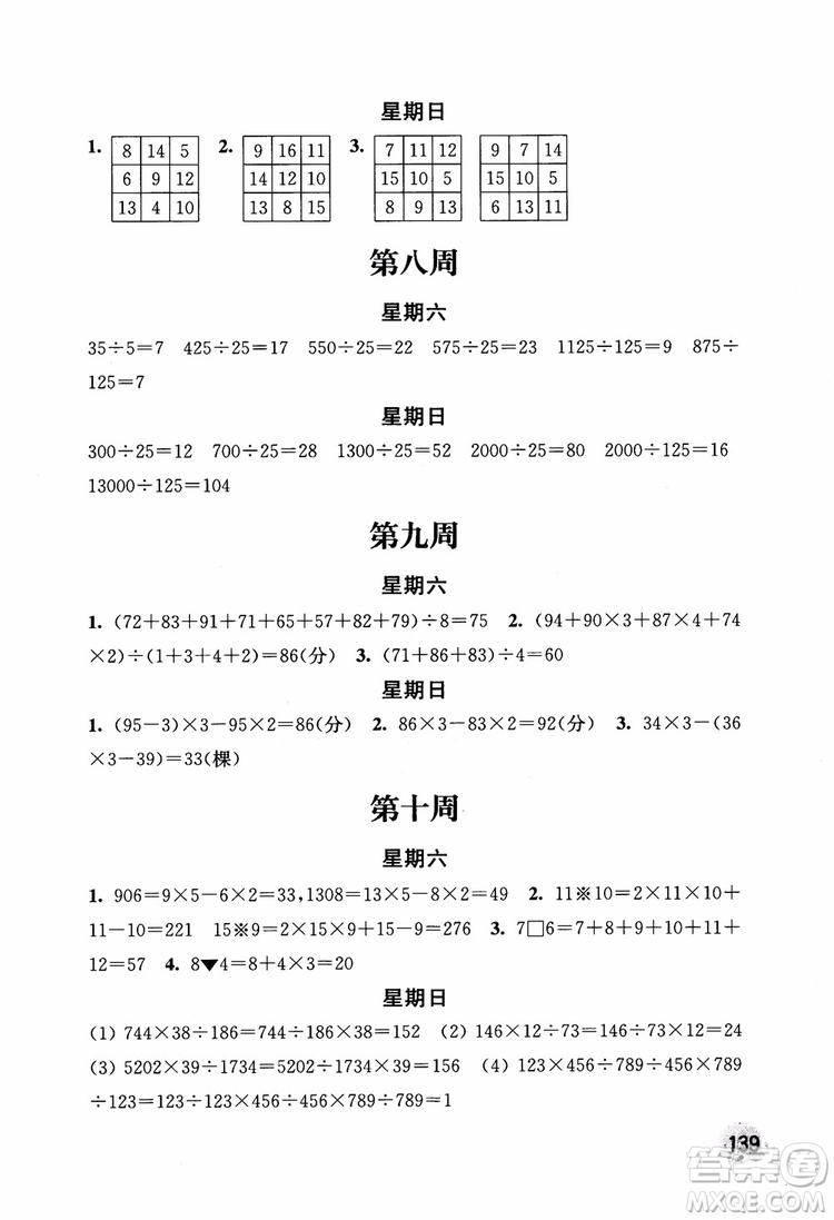 2018年秋津橋教育計(jì)算小狀元小學(xué)數(shù)學(xué)四年級上蘇教版參考答案