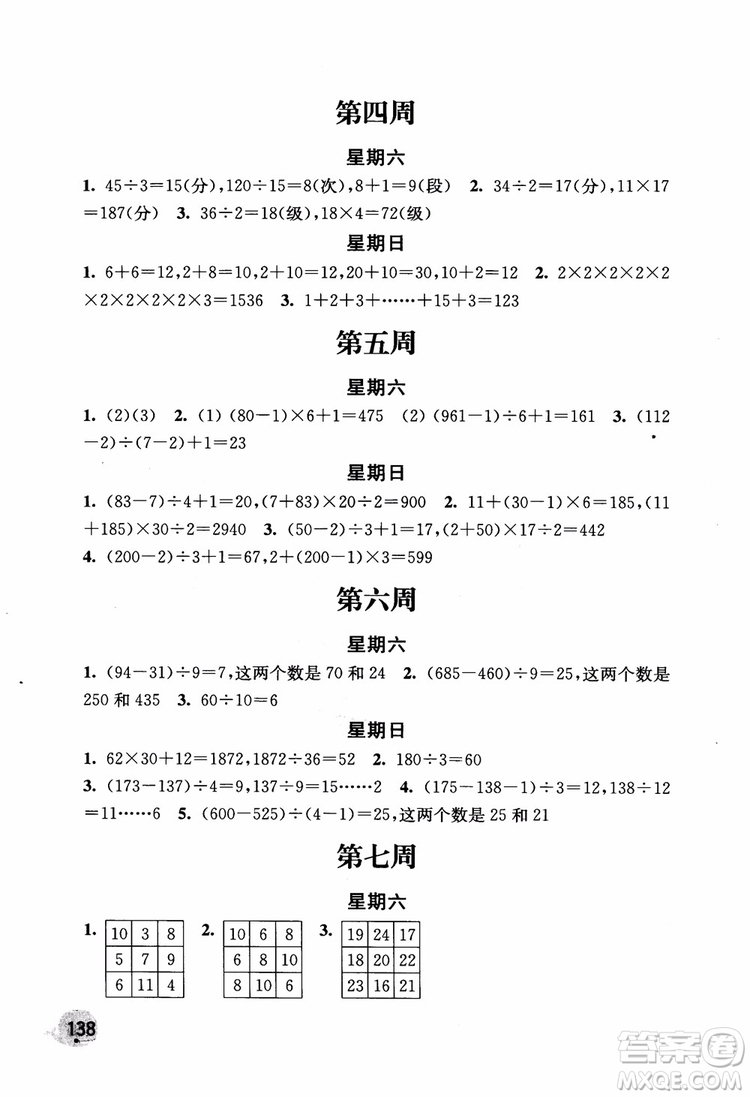 2018年秋津橋教育計(jì)算小狀元小學(xué)數(shù)學(xué)四年級上蘇教版參考答案