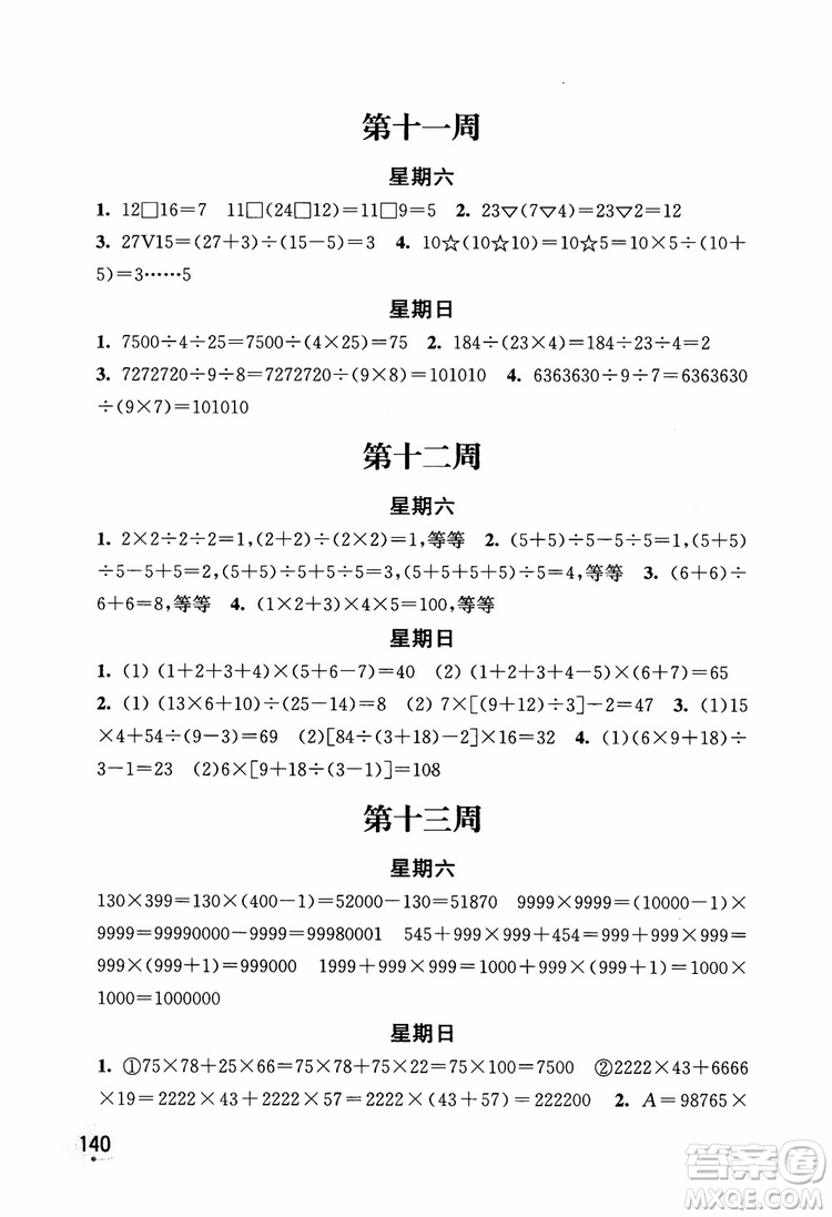 2018年秋津橋教育計(jì)算小狀元小學(xué)數(shù)學(xué)四年級上蘇教版參考答案