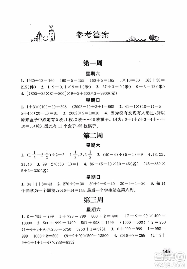 2018年蘇教版秋津橋教育計算小狀元小學數(shù)學五年級上參考答案