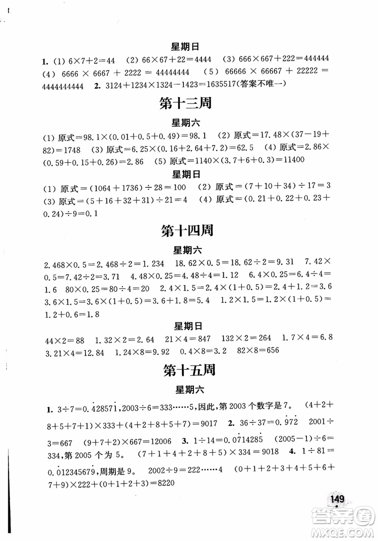 2018年蘇教版秋津橋教育計算小狀元小學數(shù)學五年級上參考答案