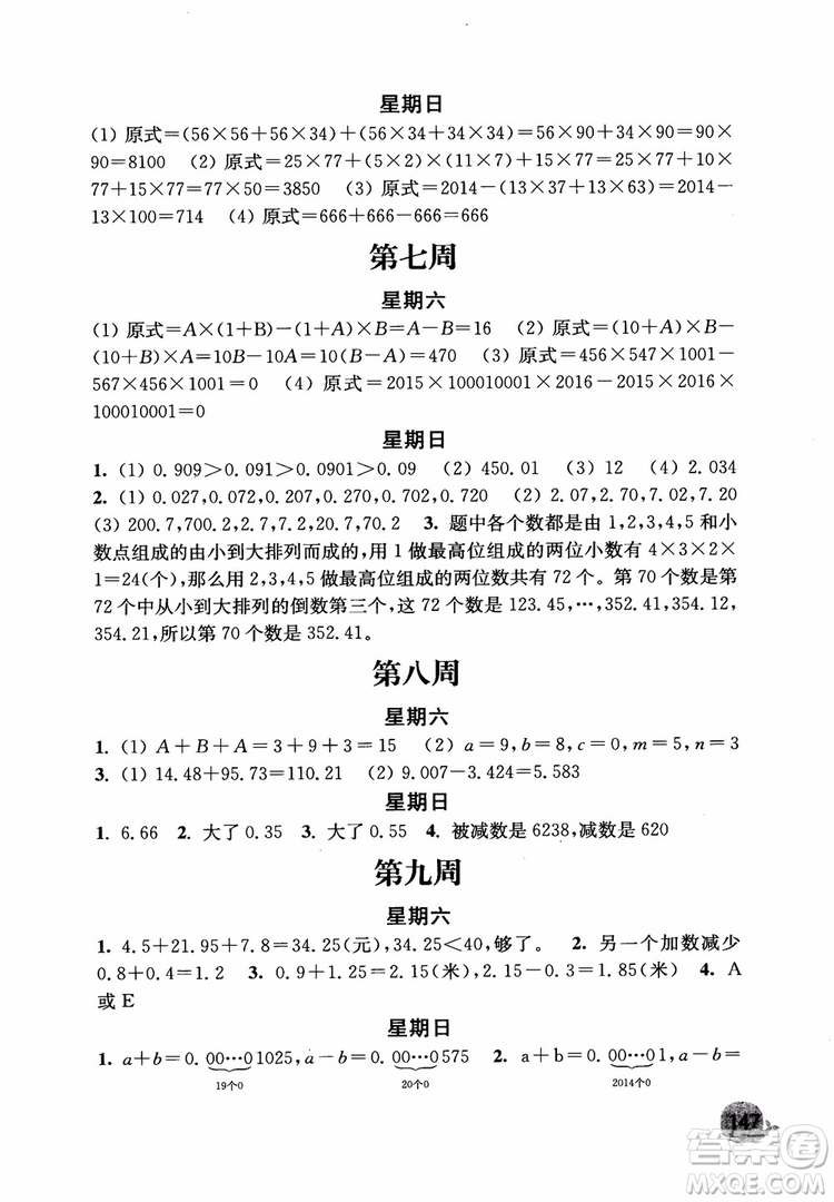 2018年蘇教版秋津橋教育計算小狀元小學數(shù)學五年級上參考答案