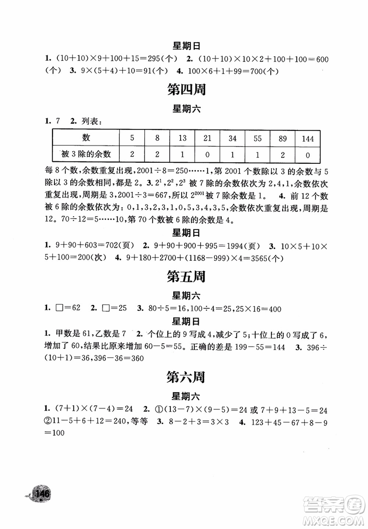 2018年蘇教版秋津橋教育計算小狀元小學數(shù)學五年級上參考答案