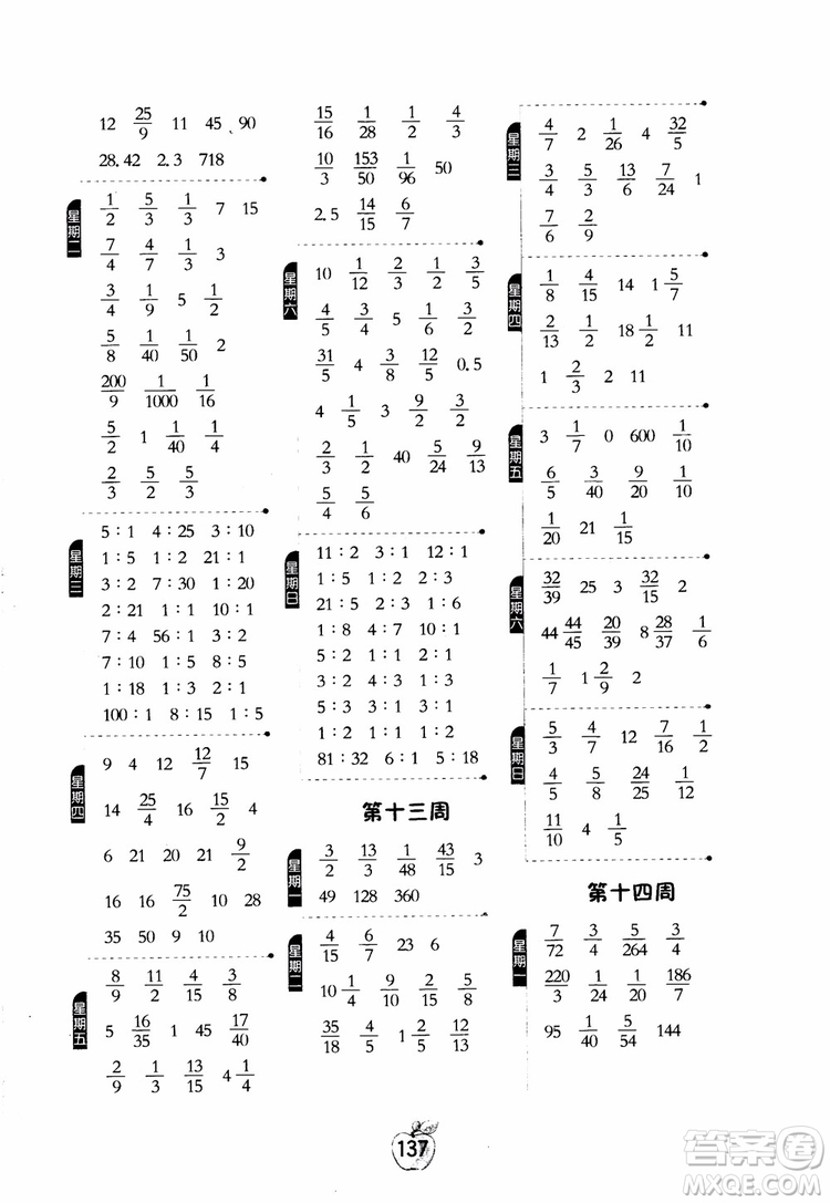 2018秋春雨教育專項(xiàng)訓(xùn)練小學(xué)數(shù)學(xué)計(jì)算高手六年級數(shù)學(xué)上冊JSJY蘇教版參考答案