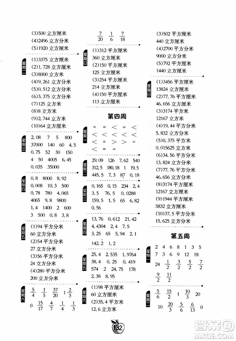 2018秋春雨教育專項(xiàng)訓(xùn)練小學(xué)數(shù)學(xué)計(jì)算高手六年級數(shù)學(xué)上冊JSJY蘇教版參考答案