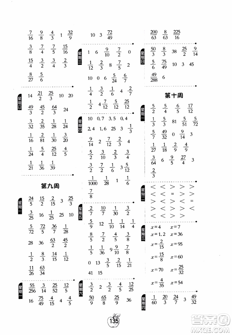 2018秋春雨教育專項(xiàng)訓(xùn)練小學(xué)數(shù)學(xué)計(jì)算高手六年級數(shù)學(xué)上冊JSJY蘇教版參考答案