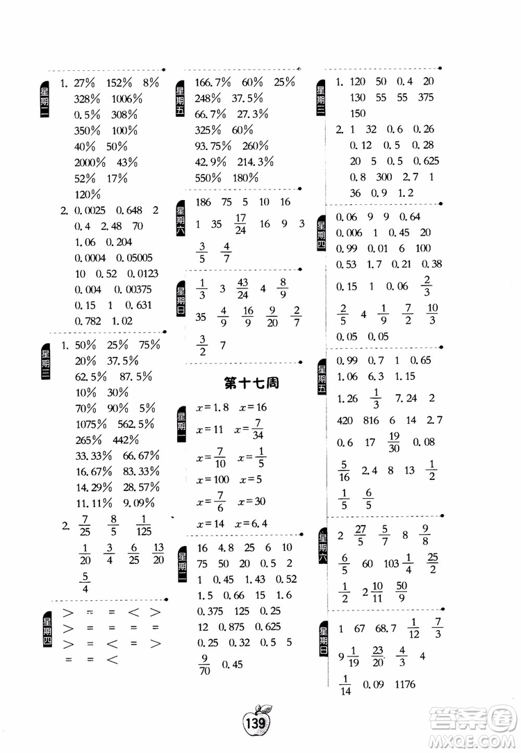 2018秋春雨教育專項(xiàng)訓(xùn)練小學(xué)數(shù)學(xué)計(jì)算高手六年級數(shù)學(xué)上冊JSJY蘇教版參考答案