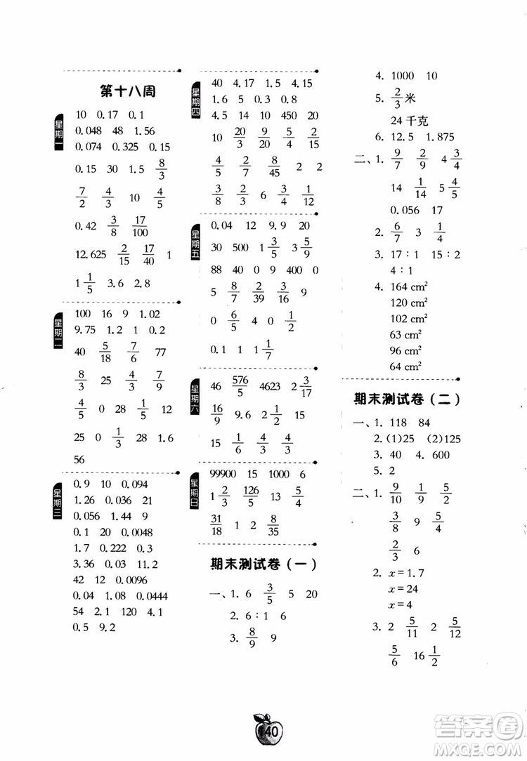 2018秋春雨教育專項(xiàng)訓(xùn)練小學(xué)數(shù)學(xué)計(jì)算高手六年級數(shù)學(xué)上冊JSJY蘇教版參考答案