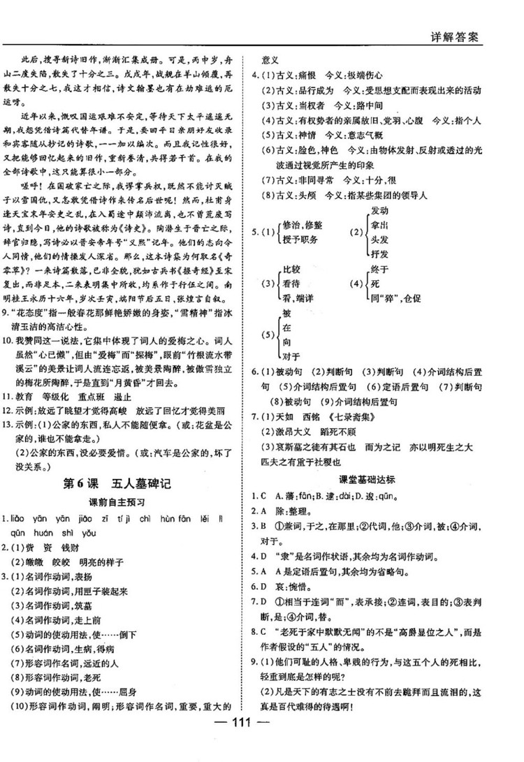 蘇教版業(yè)45分鐘課時(shí)作與單元測(cè)試語文必修3參考答案