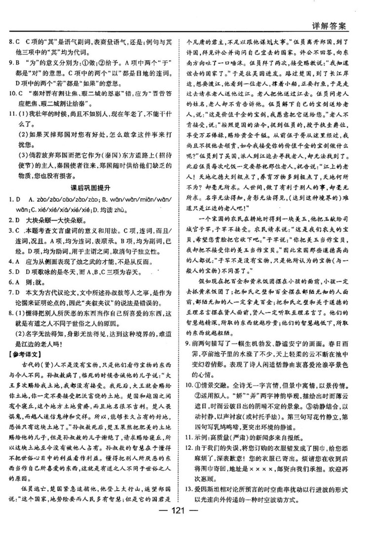 蘇教版業(yè)45分鐘課時(shí)作與單元測(cè)試語文必修3參考答案