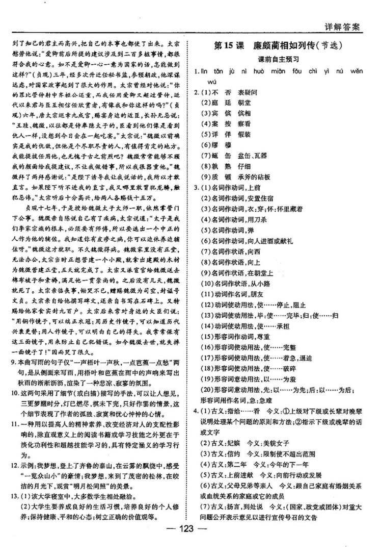 蘇教版業(yè)45分鐘課時(shí)作與單元測(cè)試語文必修3參考答案