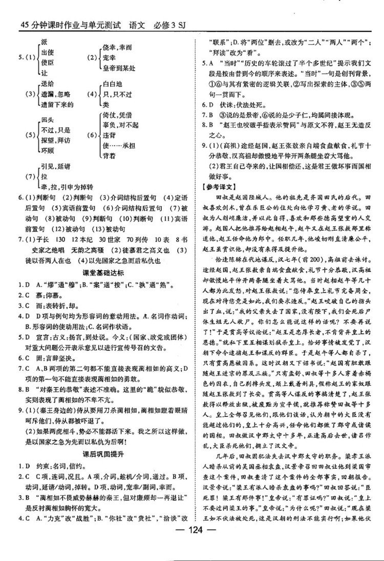 蘇教版業(yè)45分鐘課時(shí)作與單元測(cè)試語文必修3參考答案