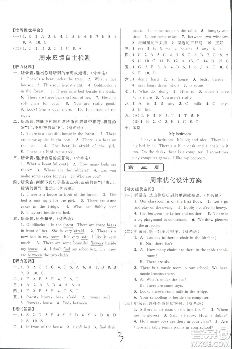 亮點(diǎn)給力周末優(yōu)化設(shè)計(jì)2018五年級(jí)上冊(cè)英語江蘇版答案