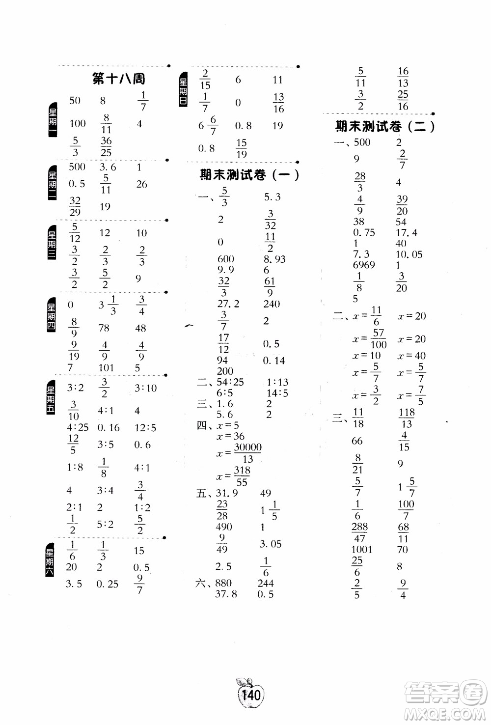 2018秋小學數(shù)學計算高手6六年級上冊RMJY人教版參考答案