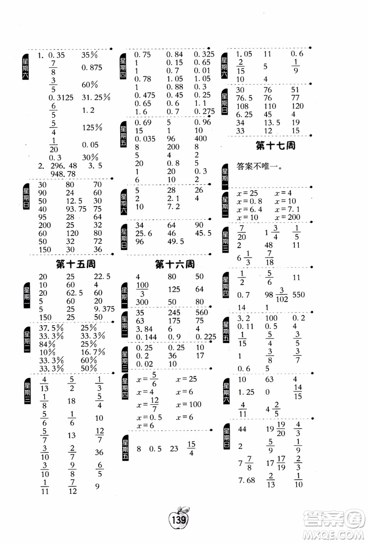 2018秋小學數(shù)學計算高手6六年級上冊RMJY人教版參考答案