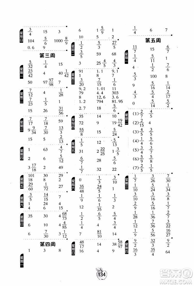 2018秋小學數(shù)學計算高手6六年級上冊RMJY人教版參考答案