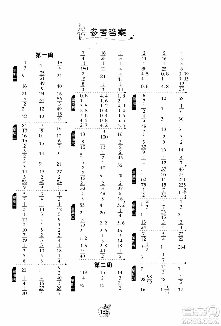 2018秋小學數(shù)學計算高手6六年級上冊RMJY人教版參考答案