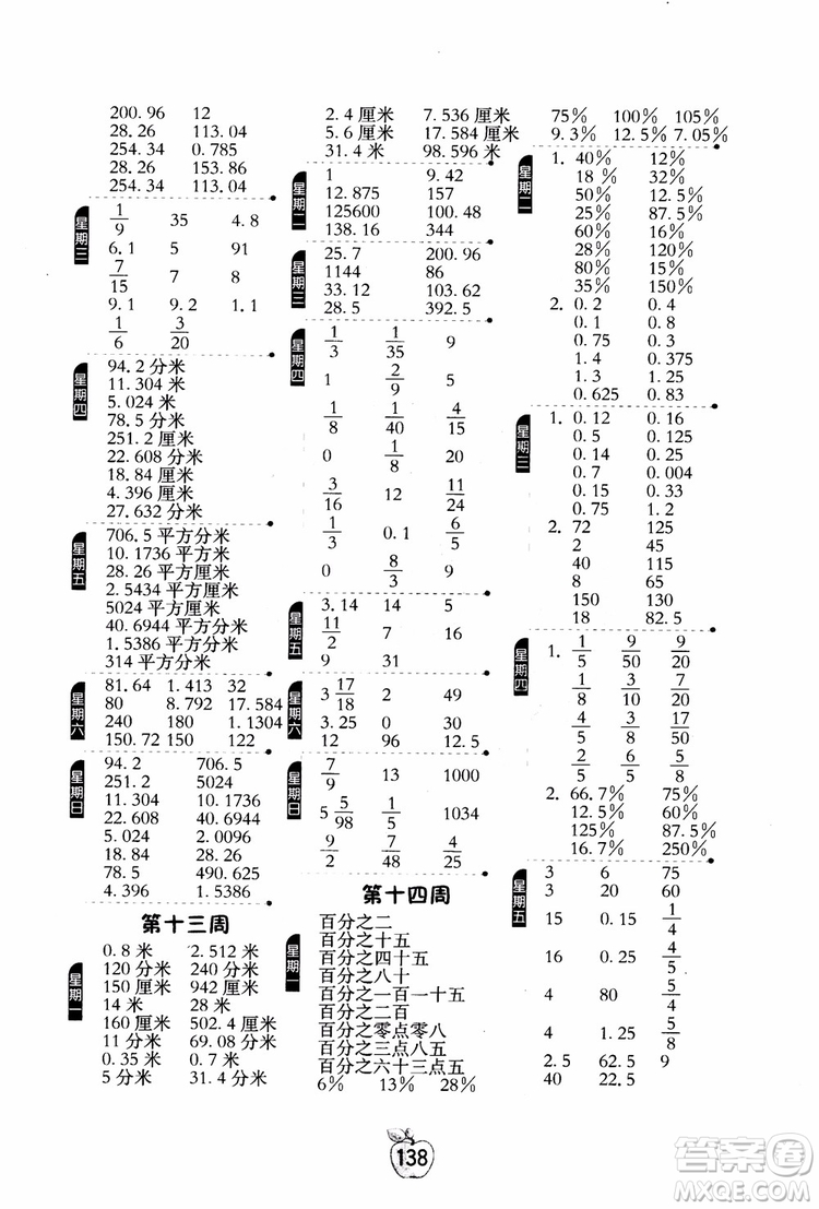 2018秋小學數(shù)學計算高手6六年級上冊RMJY人教版參考答案