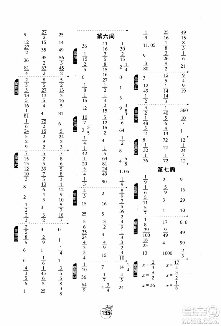 2018秋小學數(shù)學計算高手6六年級上冊RMJY人教版參考答案