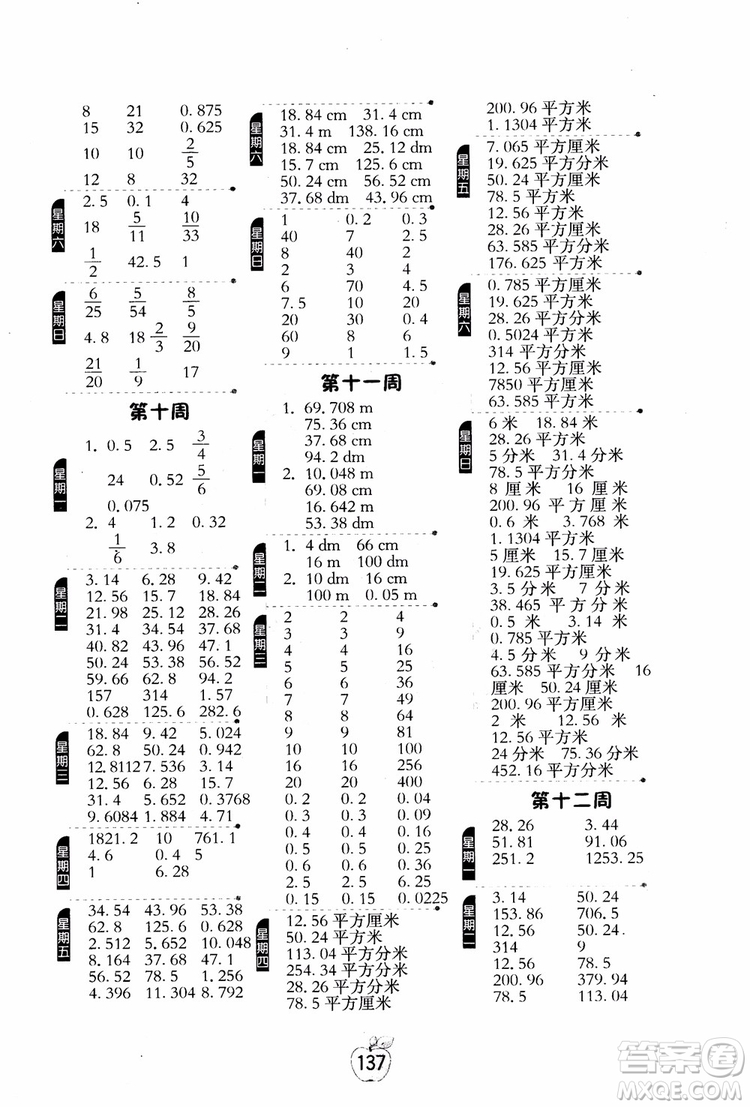 2018秋小學數(shù)學計算高手6六年級上冊RMJY人教版參考答案