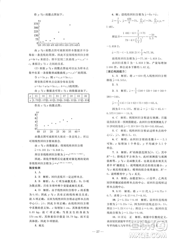 2018人教版資源與評(píng)價(jià)七年級(jí)數(shù)學(xué)上冊(cè)參考答案