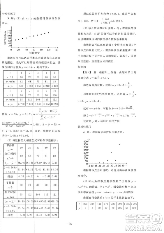 2018人教版資源與評(píng)價(jià)七年級(jí)數(shù)學(xué)上冊(cè)參考答案