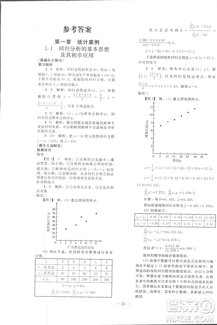 2018人教版資源與評(píng)價(jià)七年級(jí)數(shù)學(xué)上冊(cè)參考答案