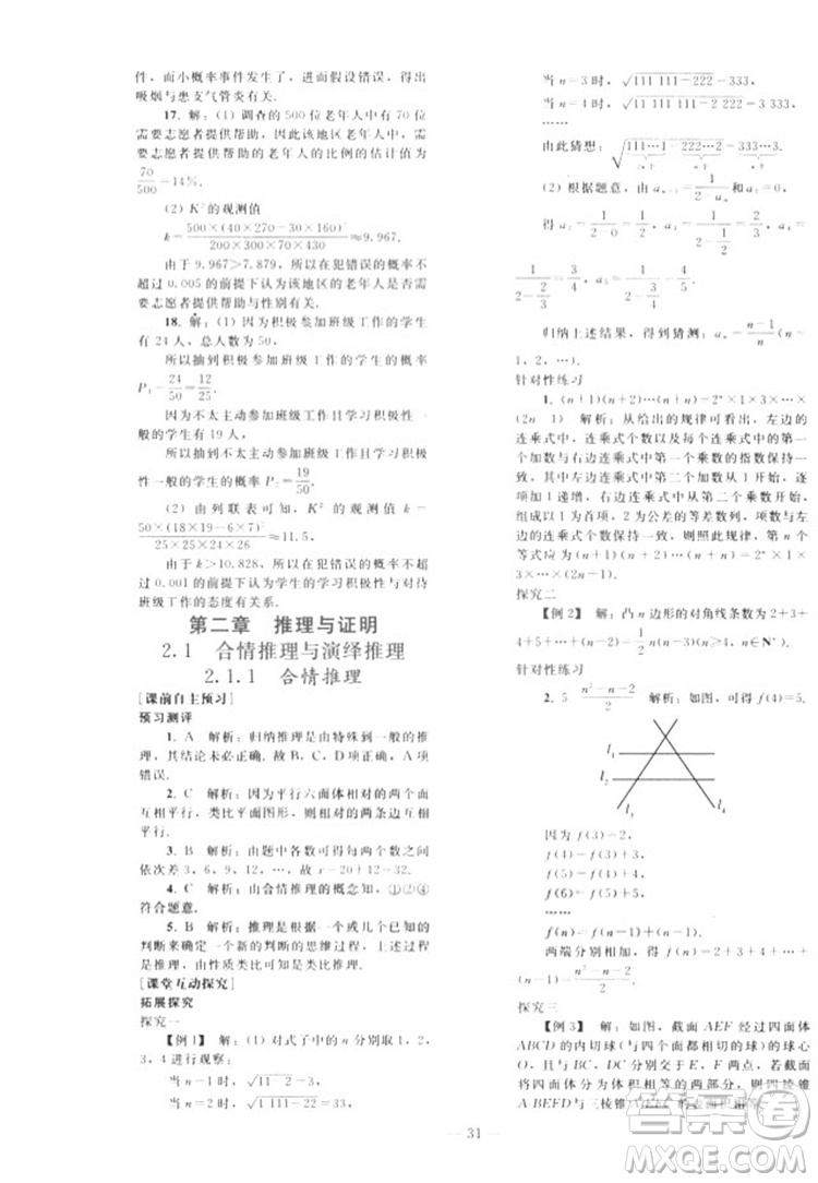 2018人教版資源與評(píng)價(jià)七年級(jí)數(shù)學(xué)上冊(cè)參考答案