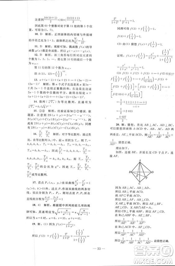 2018人教版資源與評(píng)價(jià)七年級(jí)數(shù)學(xué)上冊(cè)參考答案