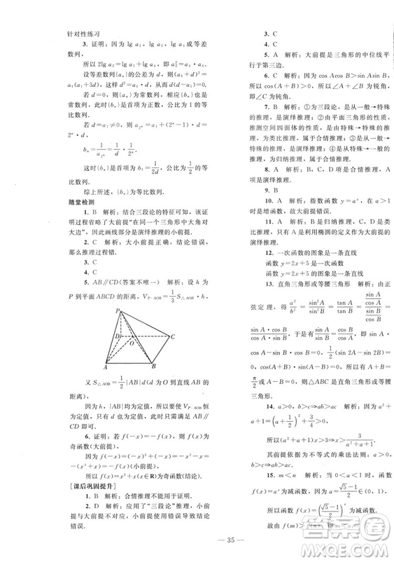 2018人教版資源與評(píng)價(jià)七年級(jí)數(shù)學(xué)上冊(cè)參考答案