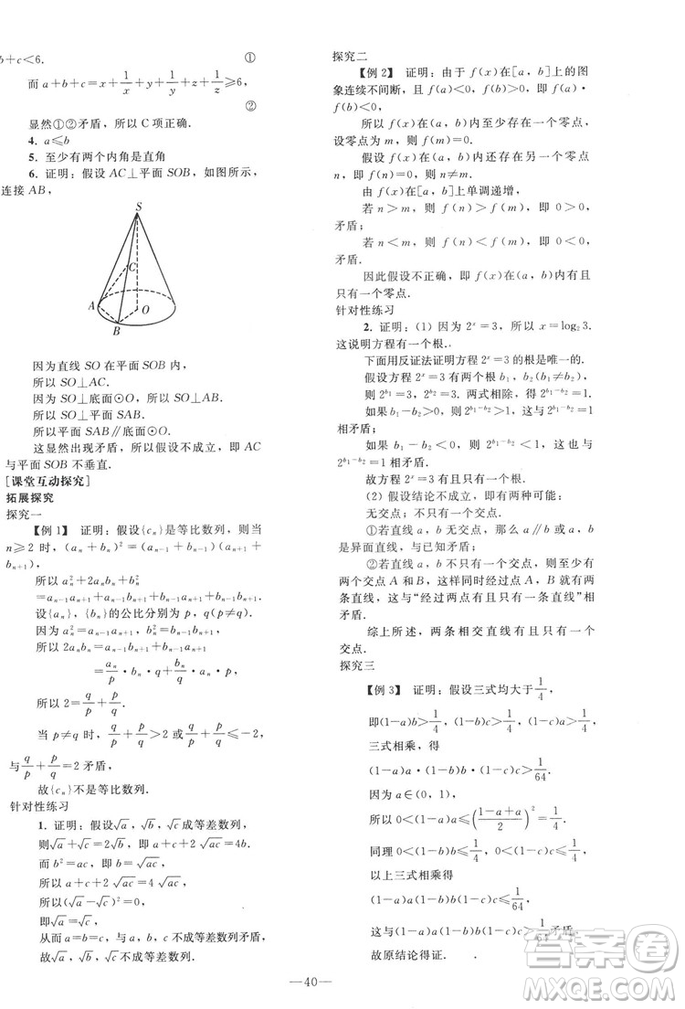 2018人教版資源與評(píng)價(jià)七年級(jí)數(shù)學(xué)上冊(cè)參考答案