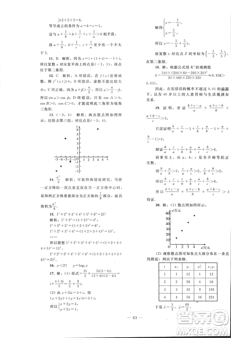 2018人教版資源與評(píng)價(jià)七年級(jí)數(shù)學(xué)上冊(cè)參考答案