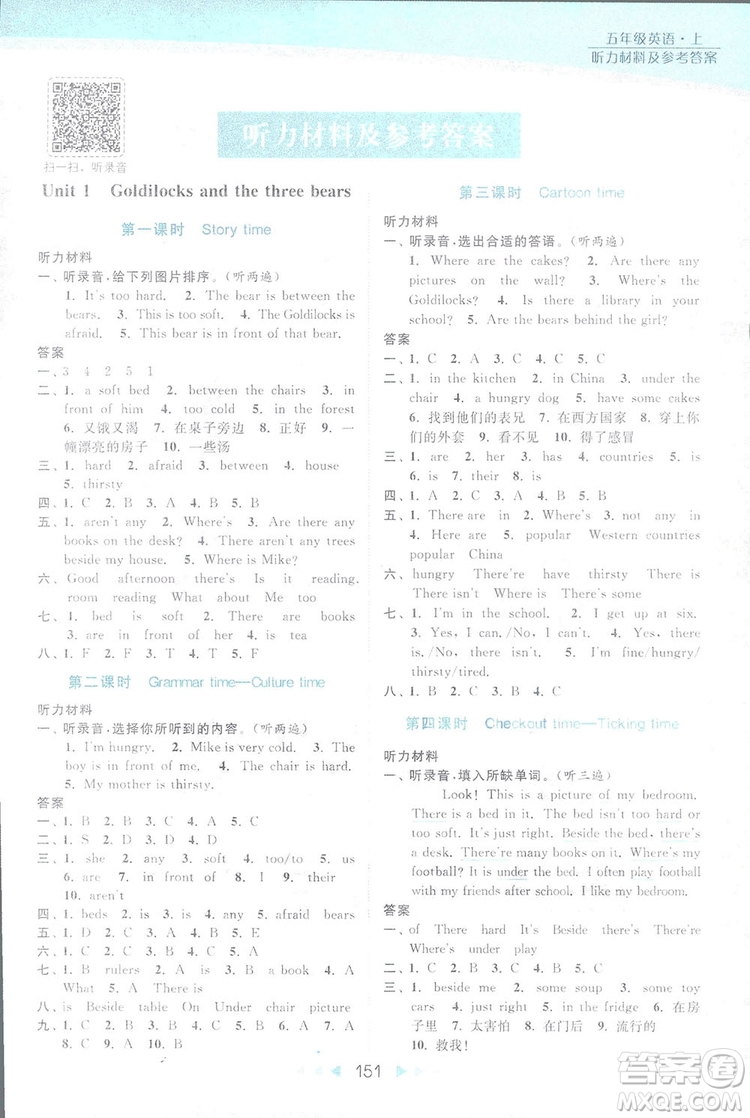 亮點(diǎn)給力2018提優(yōu)課時(shí)作業(yè)五年級(jí)英語(yǔ)上冊(cè)蘇教版答案