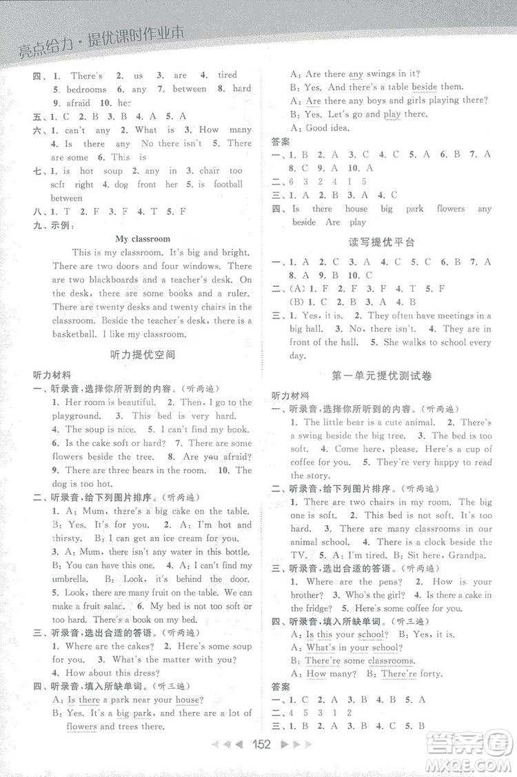 亮點(diǎn)給力2018提優(yōu)課時(shí)作業(yè)五年級(jí)英語(yǔ)上冊(cè)蘇教版答案