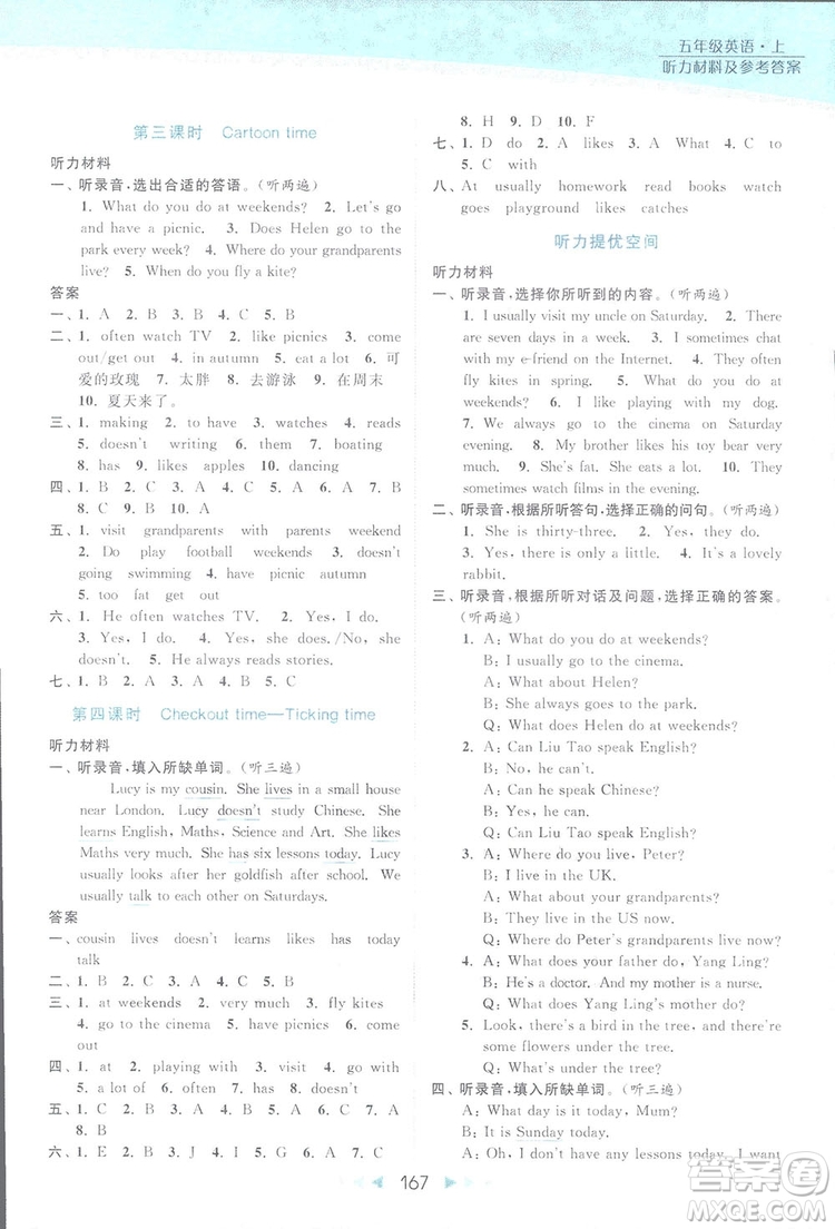 亮點(diǎn)給力2018提優(yōu)課時(shí)作業(yè)五年級(jí)英語(yǔ)上冊(cè)蘇教版答案