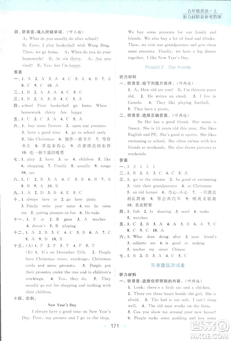 亮點(diǎn)給力2018提優(yōu)課時(shí)作業(yè)五年級(jí)英語(yǔ)上冊(cè)蘇教版答案