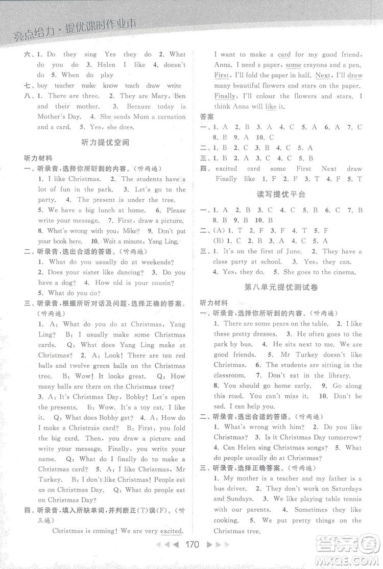 亮點(diǎn)給力2018提優(yōu)課時(shí)作業(yè)五年級(jí)英語(yǔ)上冊(cè)蘇教版答案