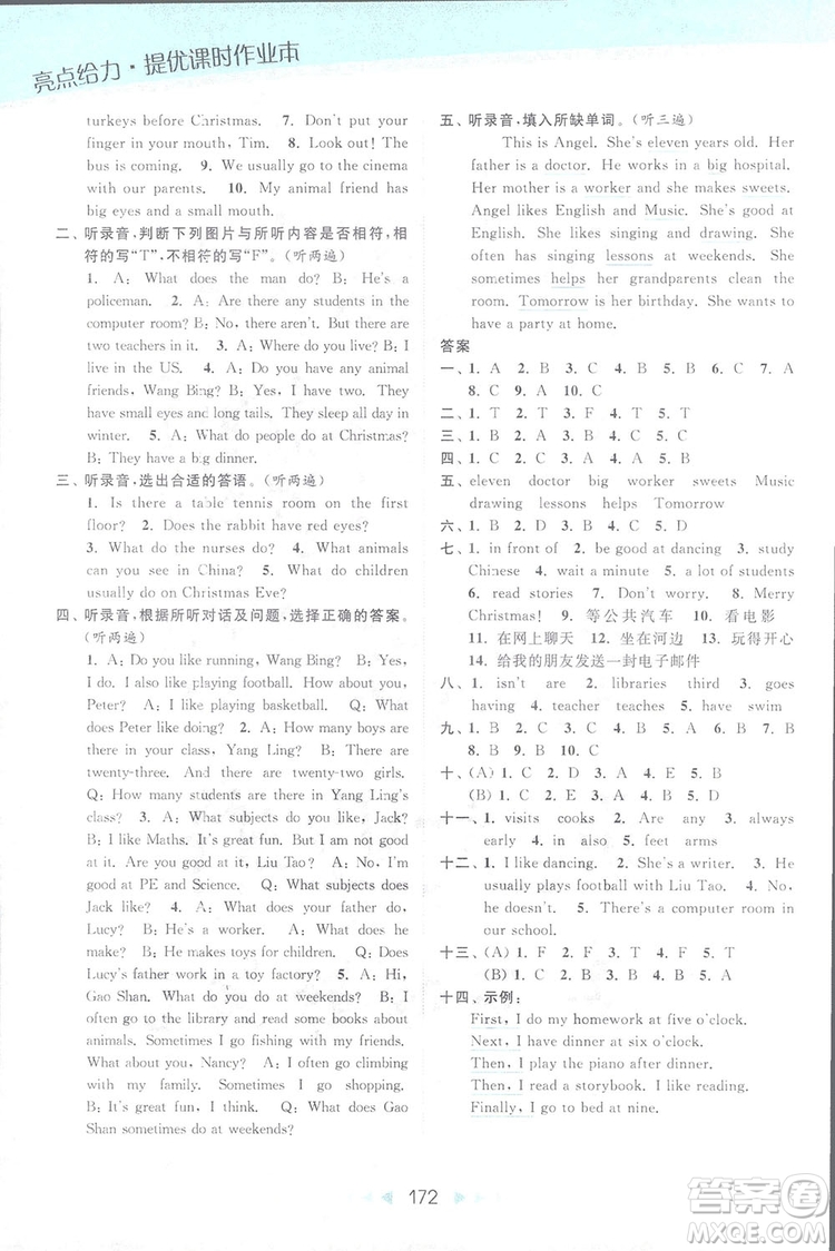 亮點(diǎn)給力2018提優(yōu)課時(shí)作業(yè)五年級(jí)英語(yǔ)上冊(cè)蘇教版答案