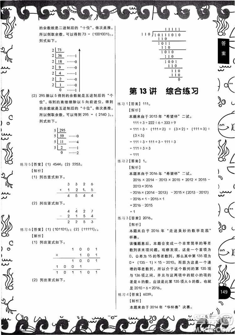 2018年學(xué)而思秘籍小學(xué)數(shù)學(xué)計(jì)算突破練習(xí)4年級(jí)參考答案