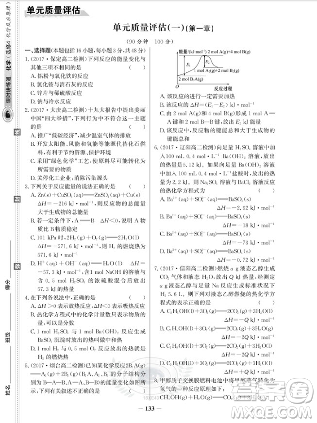 2018年世紀(jì)金榜人教版課時(shí)講練通化學(xué)選修4化學(xué)反應(yīng)原理參考答案