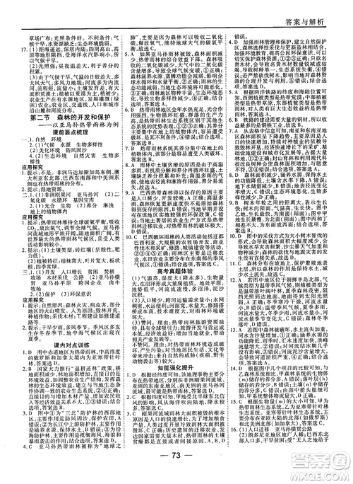 人教版45分鐘課時(shí)作業(yè)與單元測(cè)試高中地理必修3參考答案