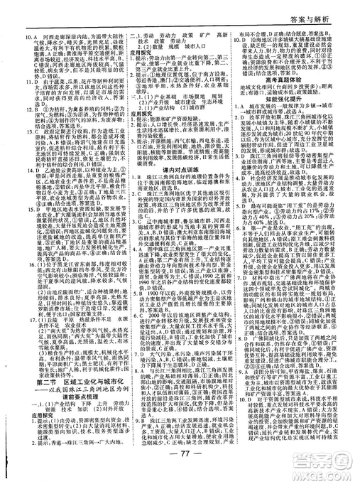 人教版45分鐘課時(shí)作業(yè)與單元測(cè)試高中地理必修3參考答案