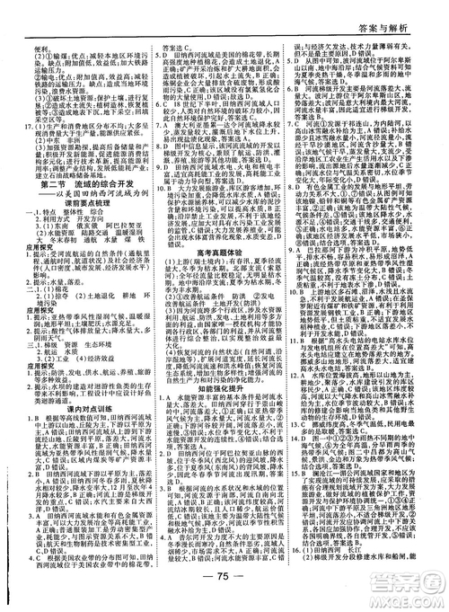 人教版45分鐘課時(shí)作業(yè)與單元測(cè)試高中地理必修3參考答案