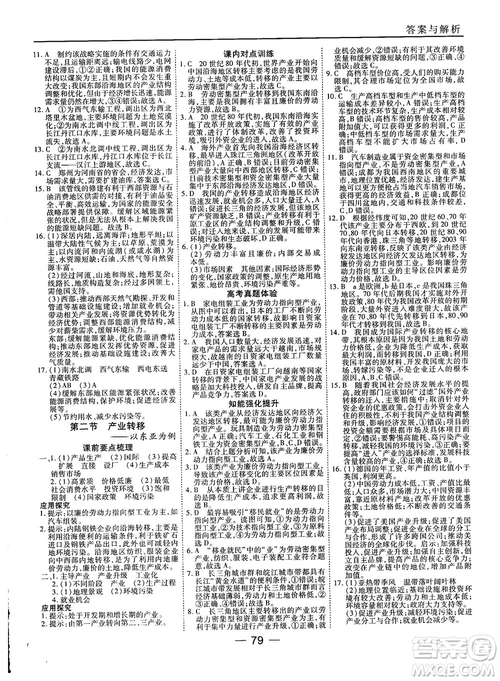 人教版45分鐘課時(shí)作業(yè)與單元測(cè)試高中地理必修3參考答案