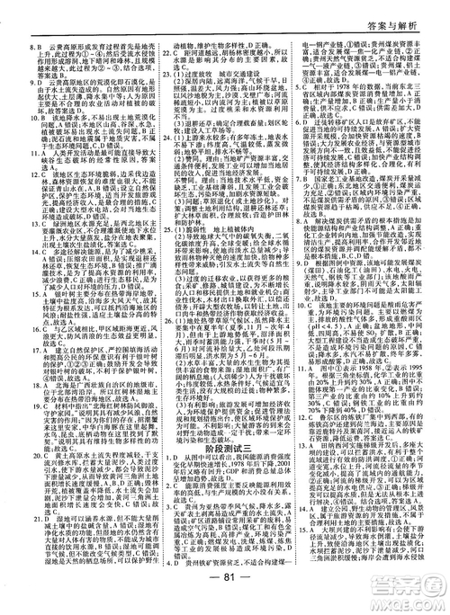 人教版45分鐘課時(shí)作業(yè)與單元測(cè)試高中地理必修3參考答案