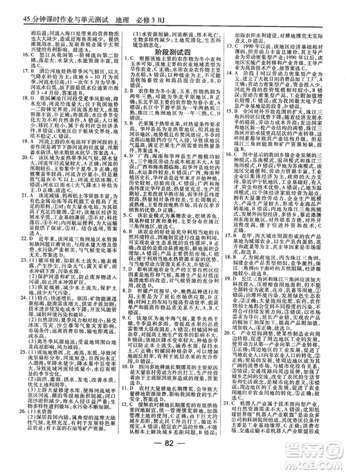 人教版45分鐘課時(shí)作業(yè)與單元測(cè)試高中地理必修3參考答案